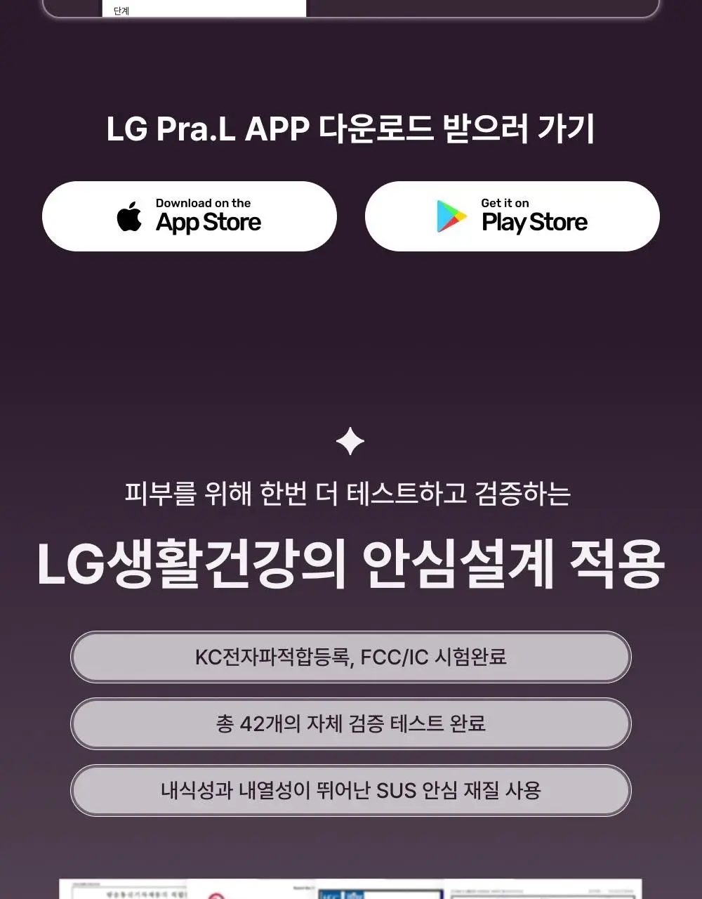 [고주파 멀티디바이스] LG 프라엘 써마샷 얼티밋 상세페이지 57